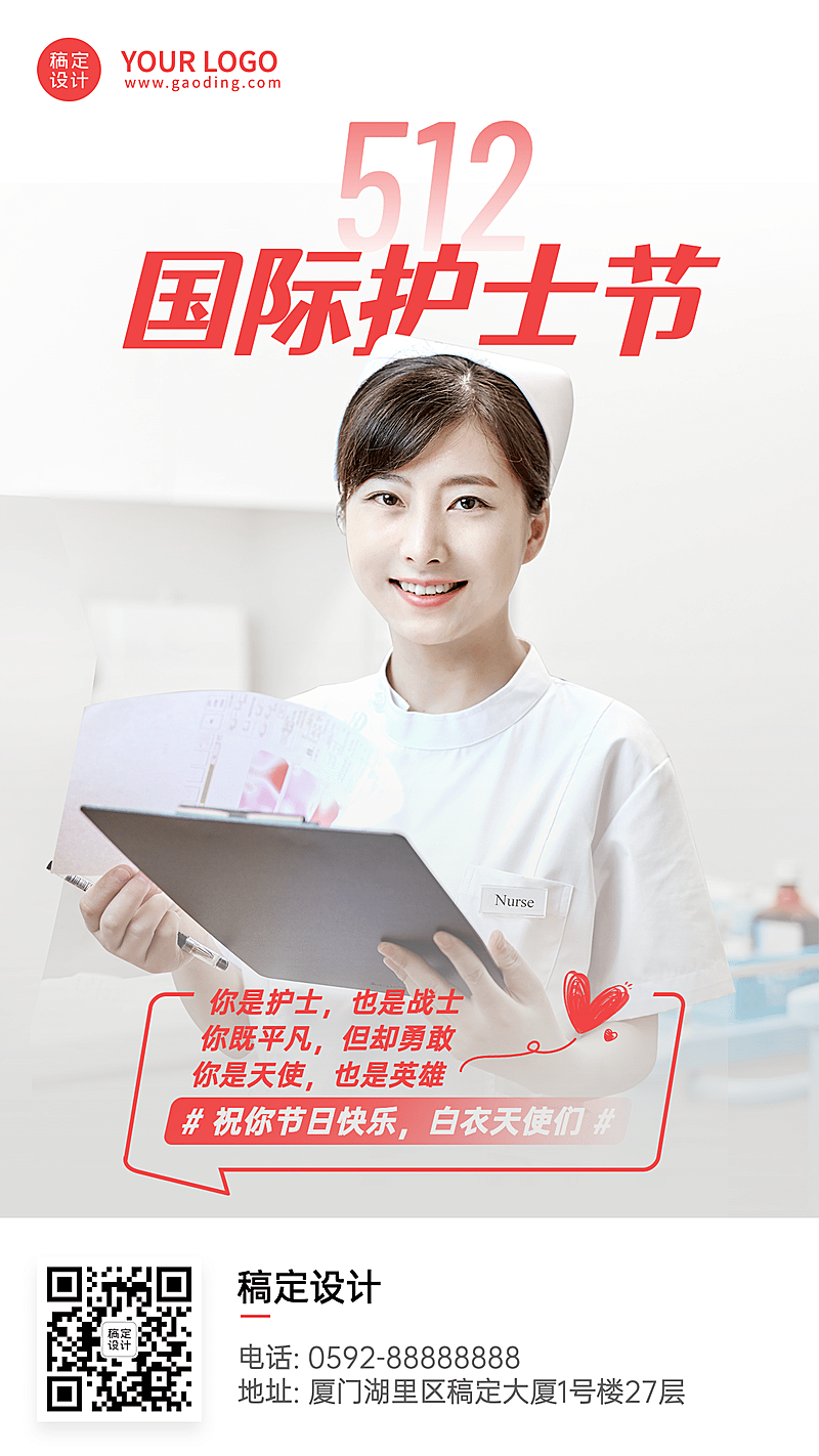 国际护士节祝福医护人员手机海报