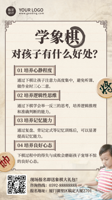 象棋知识科普价值宣传预览效果