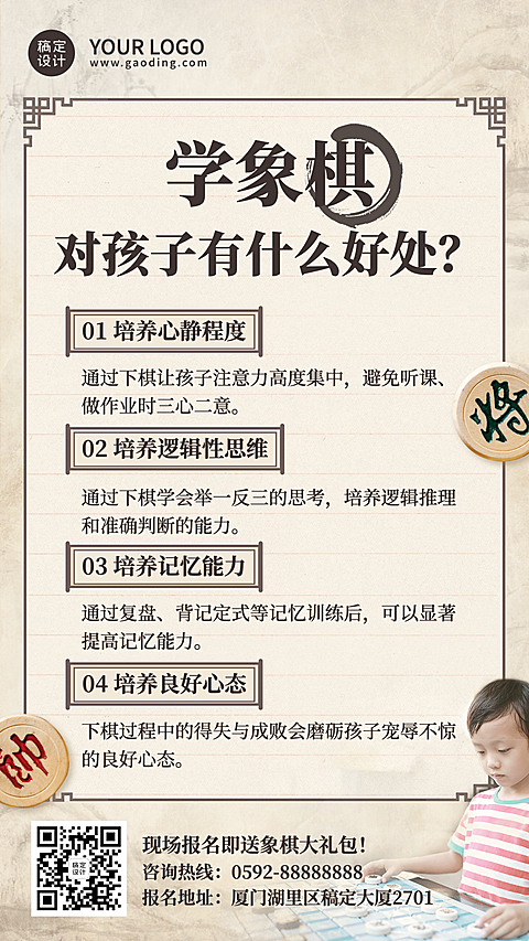 象棋知识科普价值宣传