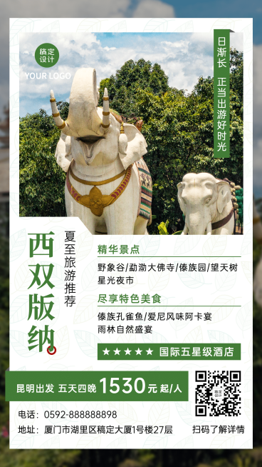 旅游出行线路营销实景竖版海报预览效果