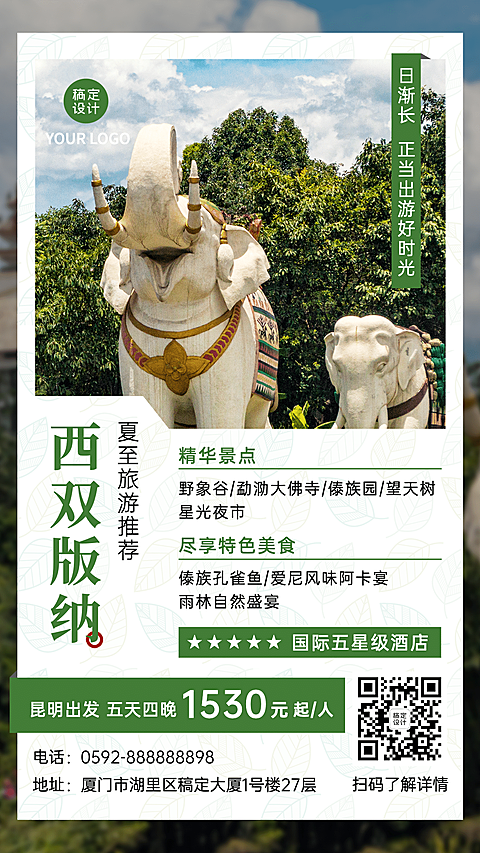 旅游出行线路营销实景竖版海报