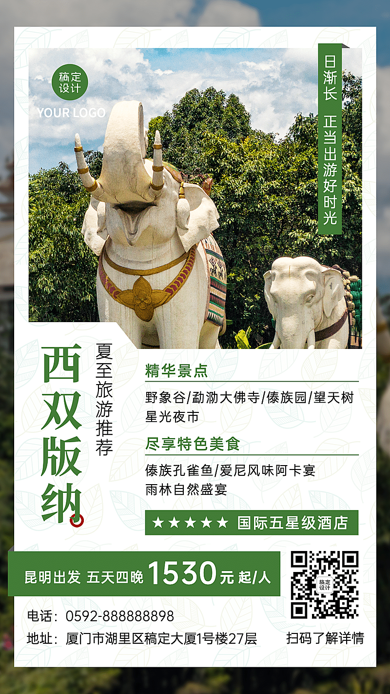 旅游出行线路营销实景竖版海报