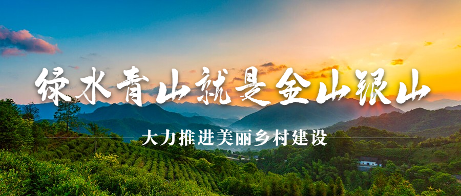 绿水青山党政政策融媒体公众号首图预览效果