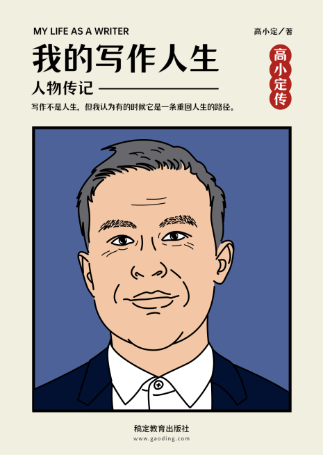 写作人物传记书籍封面预览效果