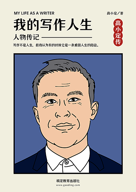写作人物传记书籍封面
