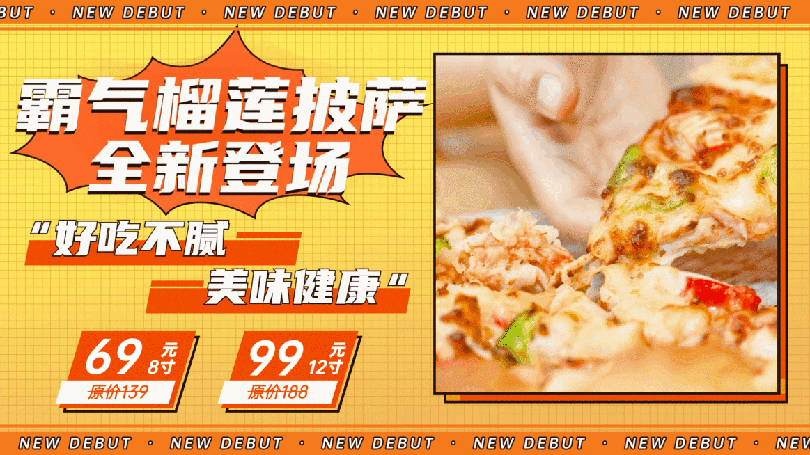 餐饮美食新品上市促销活动产品展示时尚电视屏横屏动图预览效果