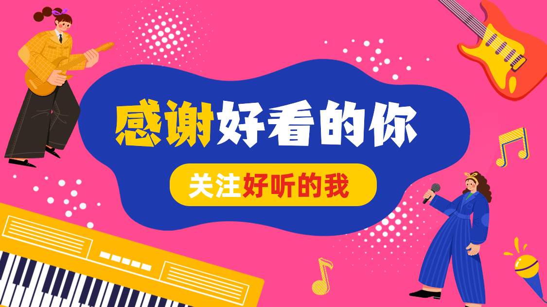 扁平撞色音乐号引导关注抖音背景图预览效果