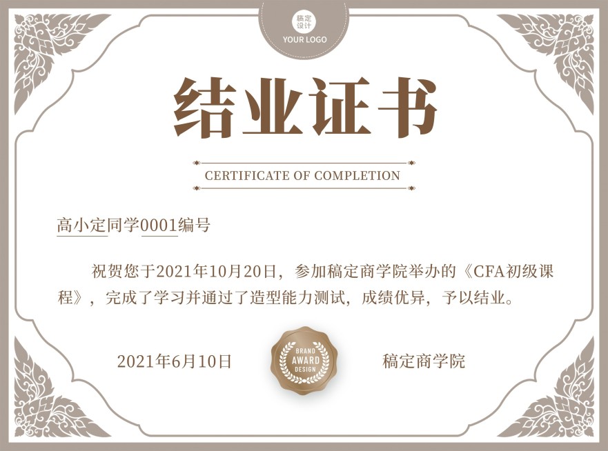 商务课程结业毕业证书奖状预览效果