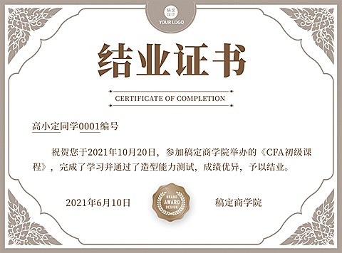 商务课程结业毕业证书奖状