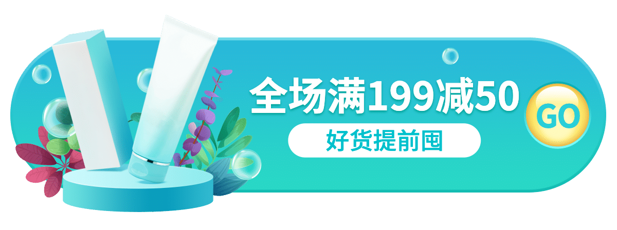 清新夏上新促销胶囊banner