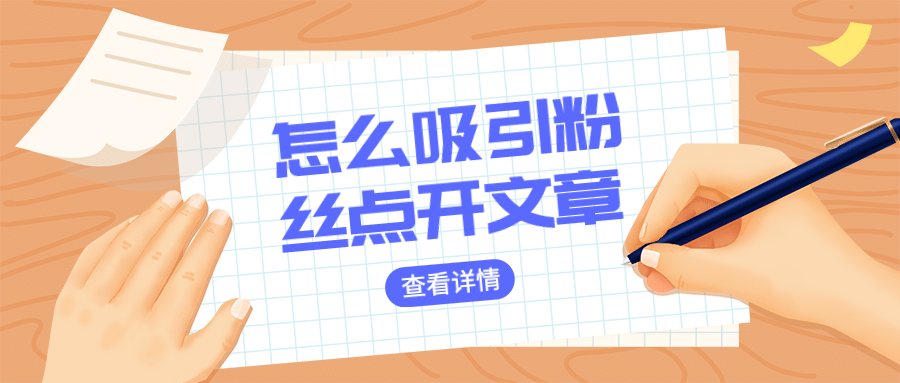 引导点击最新消息通知公众号首图预览效果