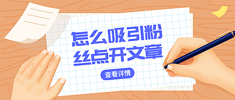 引导点击最新消息通知公众号首图