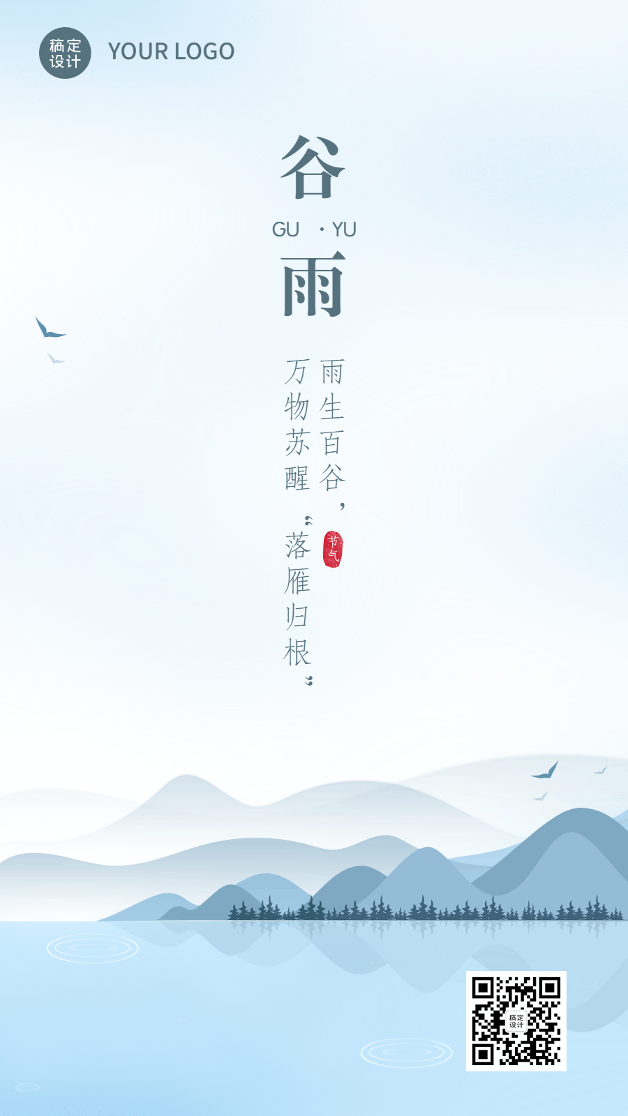 谷雨节气祝福中国风水墨动态海报