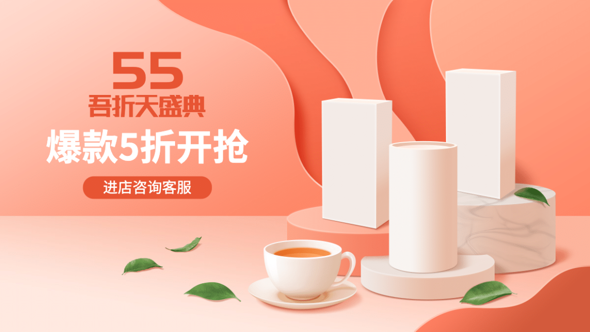 55吾折天茶叶海报banner预览效果