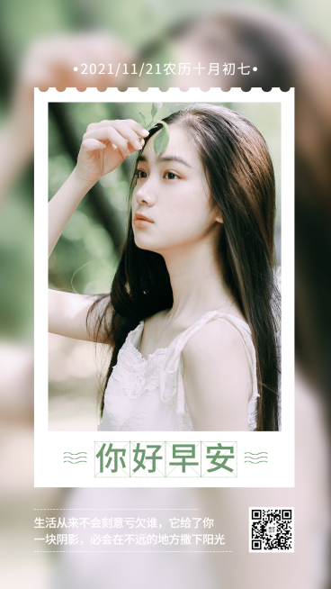 早安正能量画中画祝福打卡预览效果