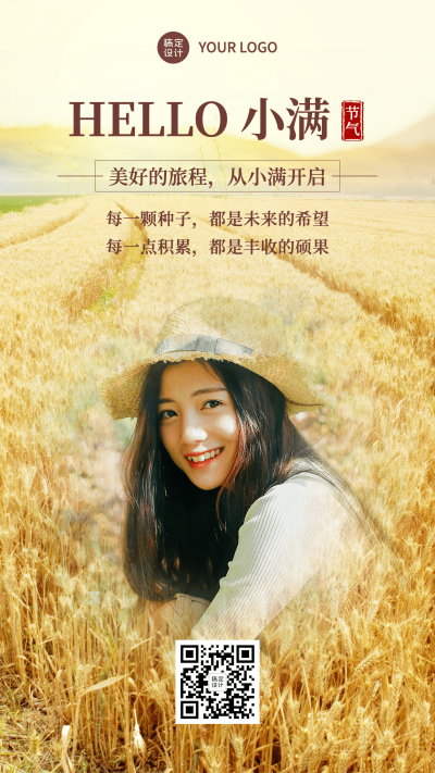 实景风小满节气融图晒照问候祝福