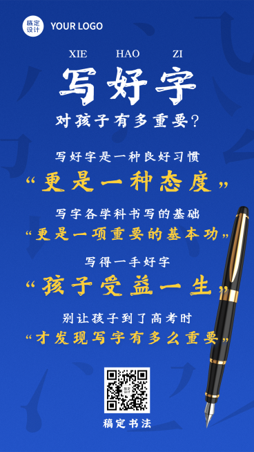 硬笔书法练字知识科普价值宣传海报预览效果