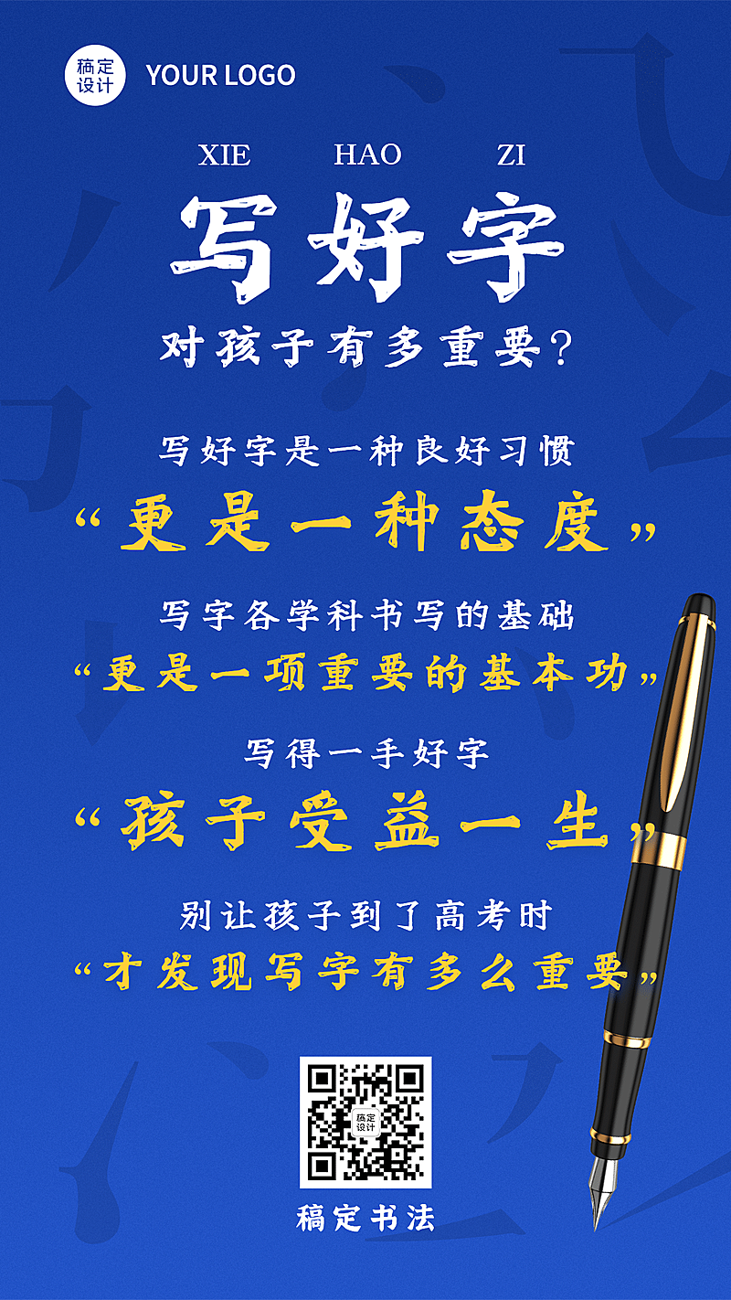 硬笔书法练字知识科普价值宣传海报