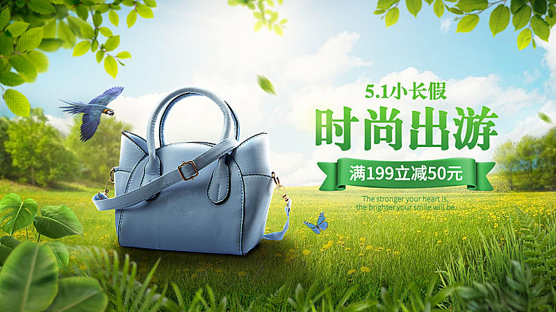 五一出游箱包海报banner