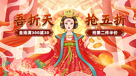中国风55吾折天促销海报banner