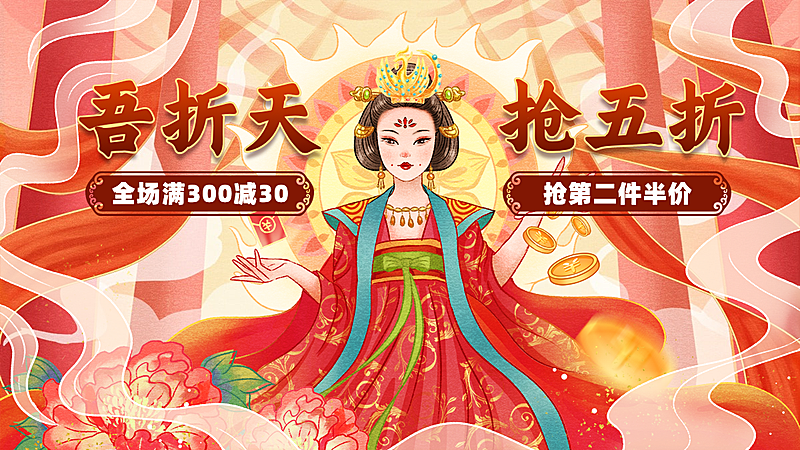 中国风55吾折天促销海报banner
