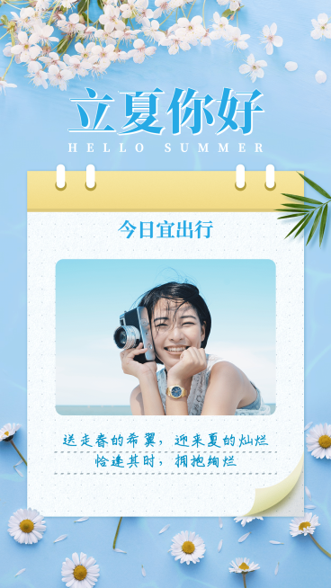立夏祝福日历实景节气祝福晒图预览效果