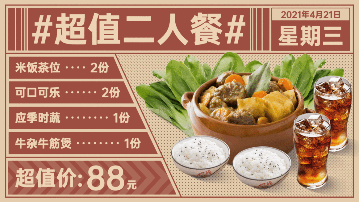 餐饮美食产品展示商品推荐复古简约电视屏横屏动图预览效果
