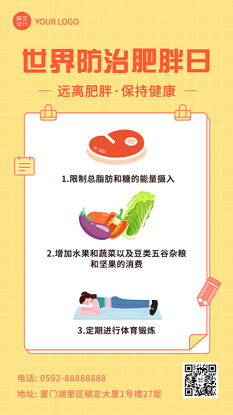 世界防治肥胖健康生活膳食手机海报