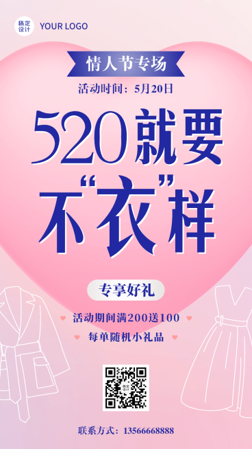 520情人节服装活动促销营销海报预览效果