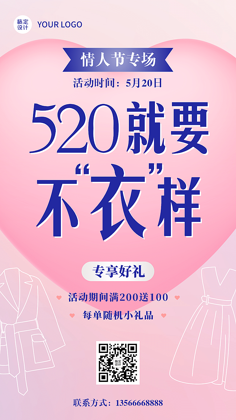 520情人节服装活动促销营销海报
