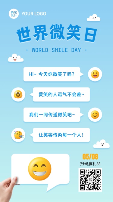 世界微笑日创意气泡祝福手机海报