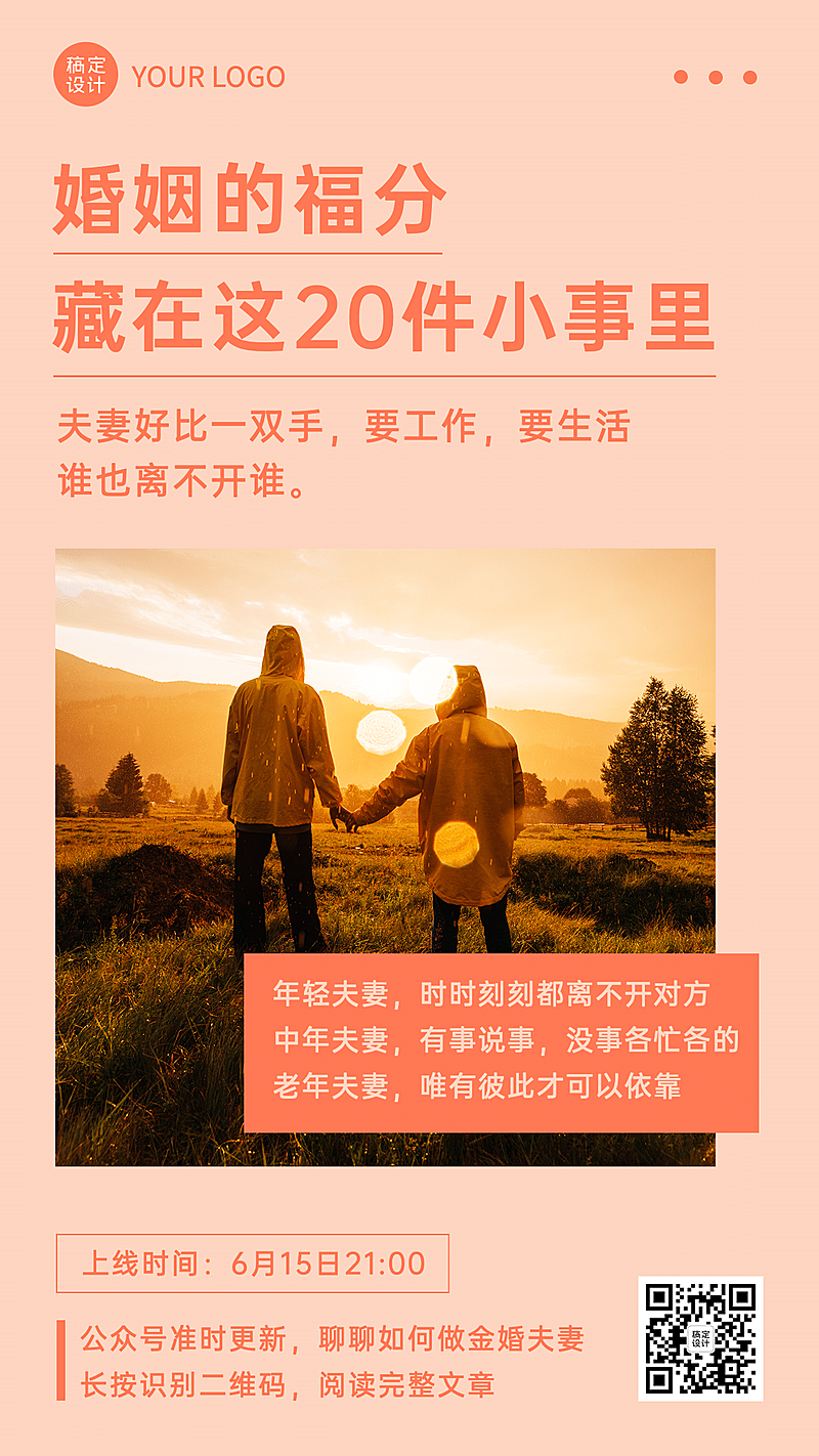 情感领域最新上线发布预告手机海报