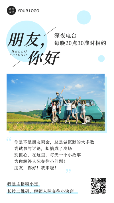 情感领域最新上线发布预告手机海报