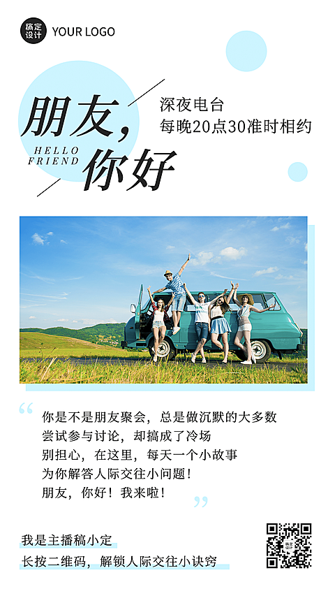 情感领域最新上线发布预告手机海报