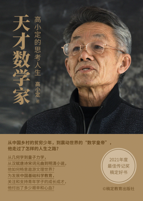 数学人物传记书籍封面预览效果