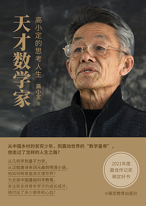 数学人物传记书籍封面