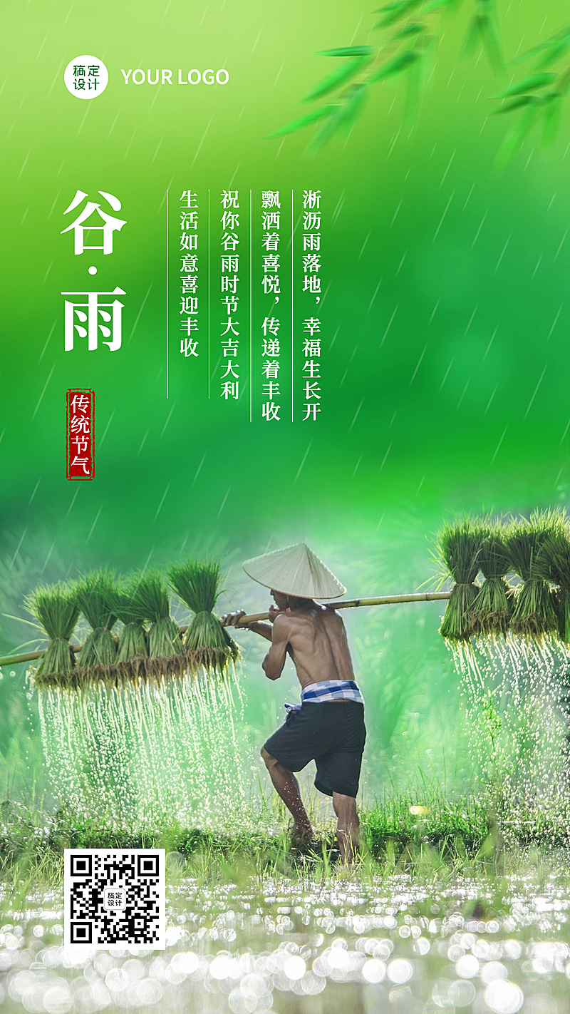 谷雨节气全屏祝福