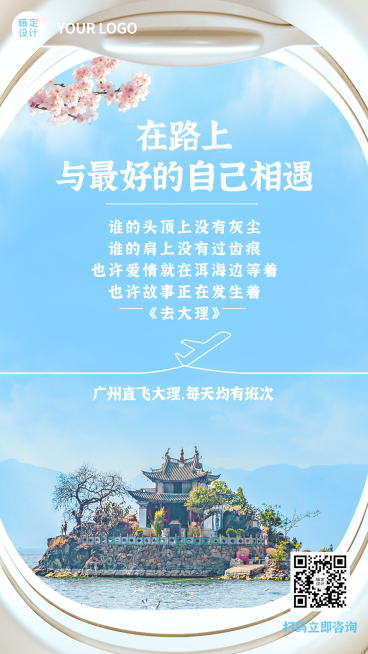 旅游出行线路营销实景竖版海报预览效果