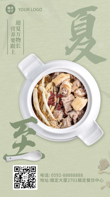 餐饮节气营销实景竖版海报预览效果