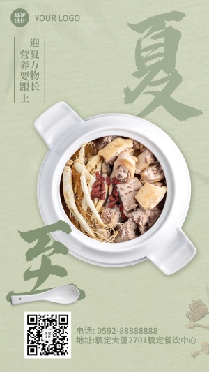 餐饮节气营销实景竖版海报