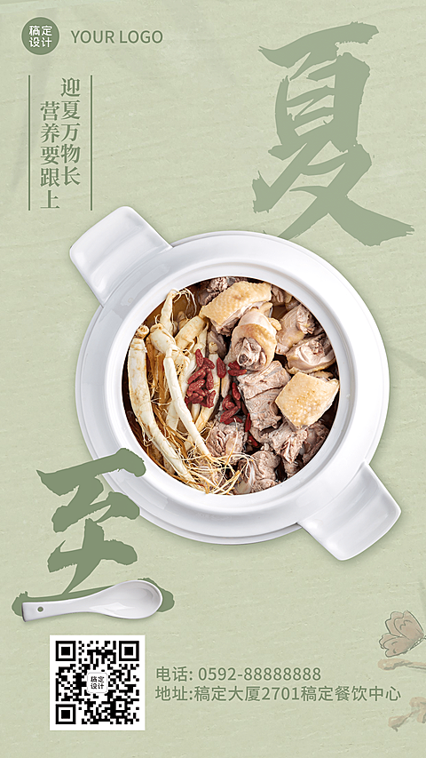餐饮节气营销实景竖版海报
