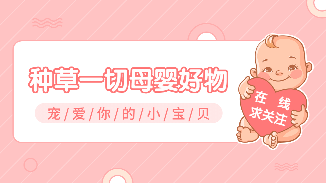 简约母婴萌娃账号介绍抖音背景图预览效果