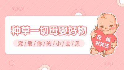 简约母婴萌娃账号介绍抖音背景图