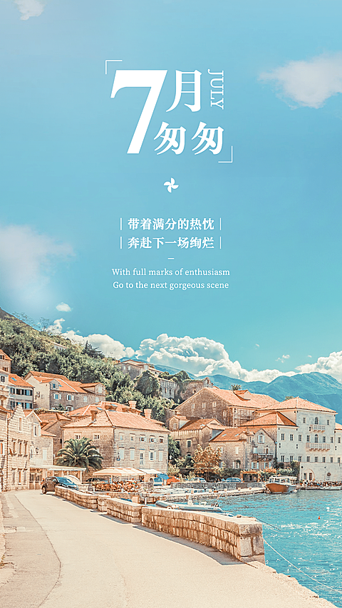 7月末问候实景风大海晒图