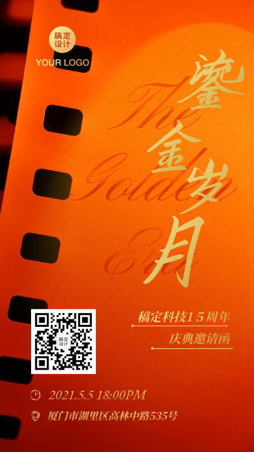 周年庆邀请函海报预览效果