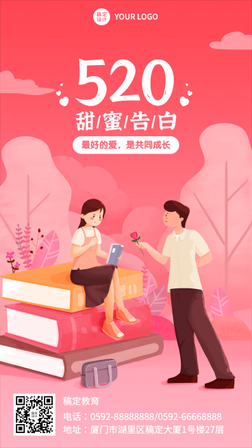 520情人节学习情侣甜蜜告白海报预览效果