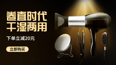 黑金风酷炫发型工具海报banner