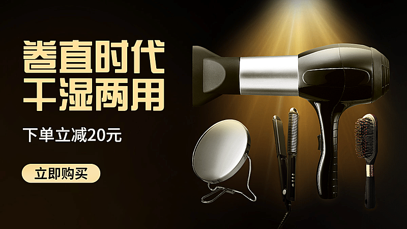 黑金风酷炫发型工具海报banner