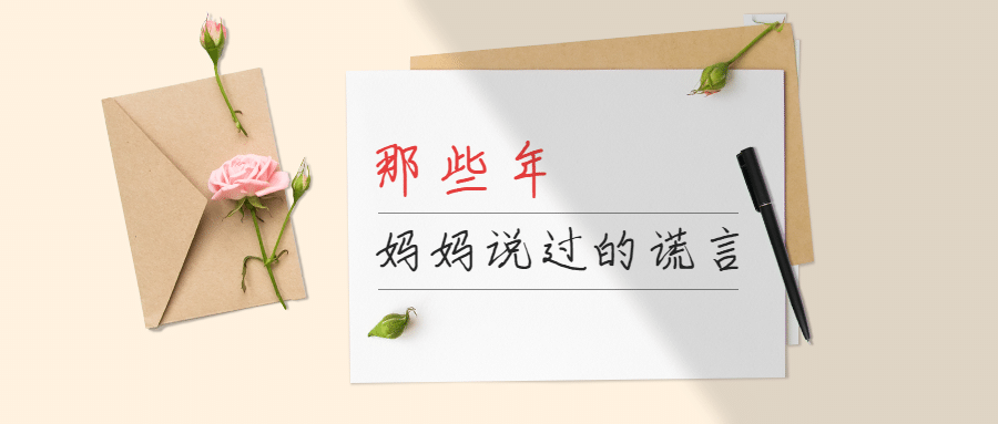 母亲节祝福感恩妈妈温馨公众号首图预览效果