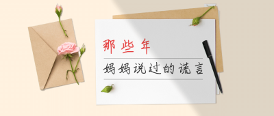 母亲节祝福感恩妈妈温馨公众号首图